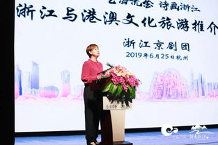 藝海流金 詩(shī)畫(huà)浙江 2019浙江與港澳文化和旅游界交流活動(dòng) 浙里繁花 浙江文藝院團(tuán)推介交流會(huì)舉行