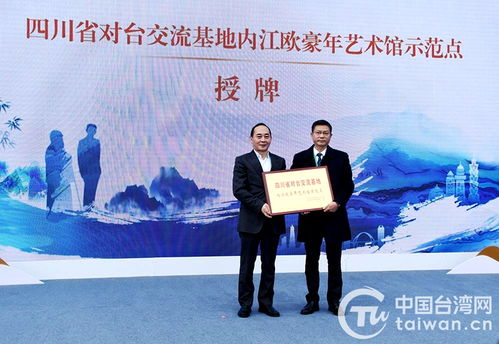 2021海峽兩岸大千文化藝術交流活動在四川內(nèi)江市舉行