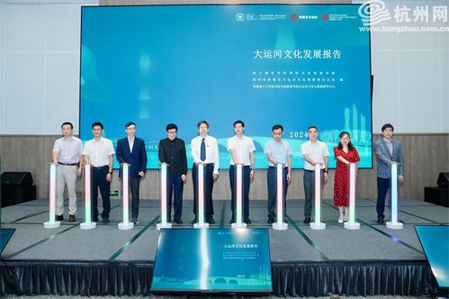 第一屆大運河文旅融合學術交流活動成功舉辦 大運河文化發(fā)展報告 正式發(fā)布