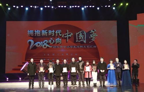 文藝匯演展現(xiàn)傳統(tǒng)文化之美 紹興學子獻禮改革開放40年 2018年紹興市中小學生迎新文藝匯演隆重舉行