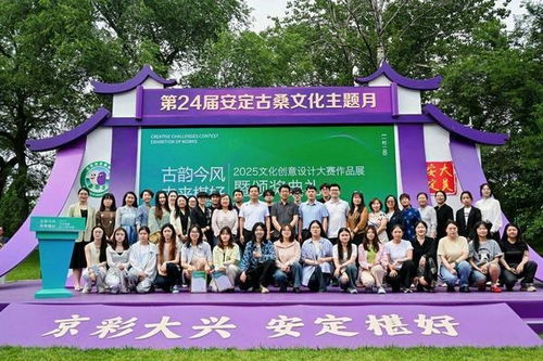 古韻今風(fēng) 未來椹好 文化創(chuàng)意設(shè)計(jì)大賽頒獎(jiǎng)典禮暨優(yōu)秀作品展在北京大興安定鎮(zhèn)圓滿落幕