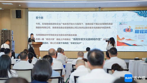 第二屆中國 海南 東坡文化旅游大會系列活動(dòng)啟動(dòng) 三項(xiàng)活動(dòng)值得期待