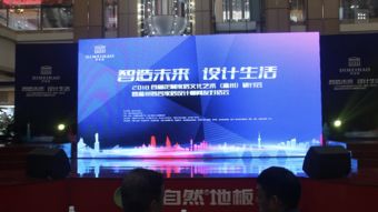 智造未來 設(shè)計(jì)生活 定制家居文化藝術(shù)研討會