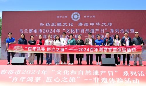 文化和自然遺產日,鴻茅藥酒非遺文化多維度傳承與創新