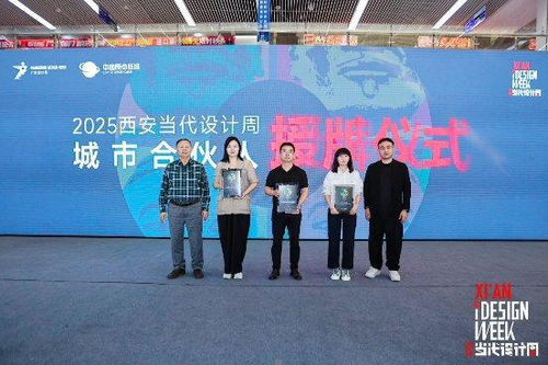 推動絲路設計 帶動產業發展 2025西安當代設計周及絲路家裝文化藝術節全面籌備啟動
