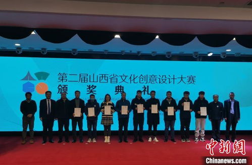 山西文化創(chuàng)意設(shè)計(jì)大賽圓滿落幕，千件作品為文旅發(fā)展注入創(chuàng)意活力