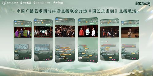 跨界聯動，青春賦能 中國廣播藝術團攜手抖音打造“青年主播團”，引領傳統文化傳播新浪潮